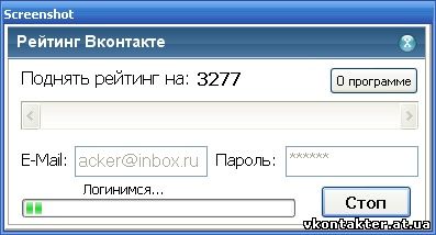 Программа для поднятия рейтинга B контакте 1.7.9.8.4 2009, хакеры.